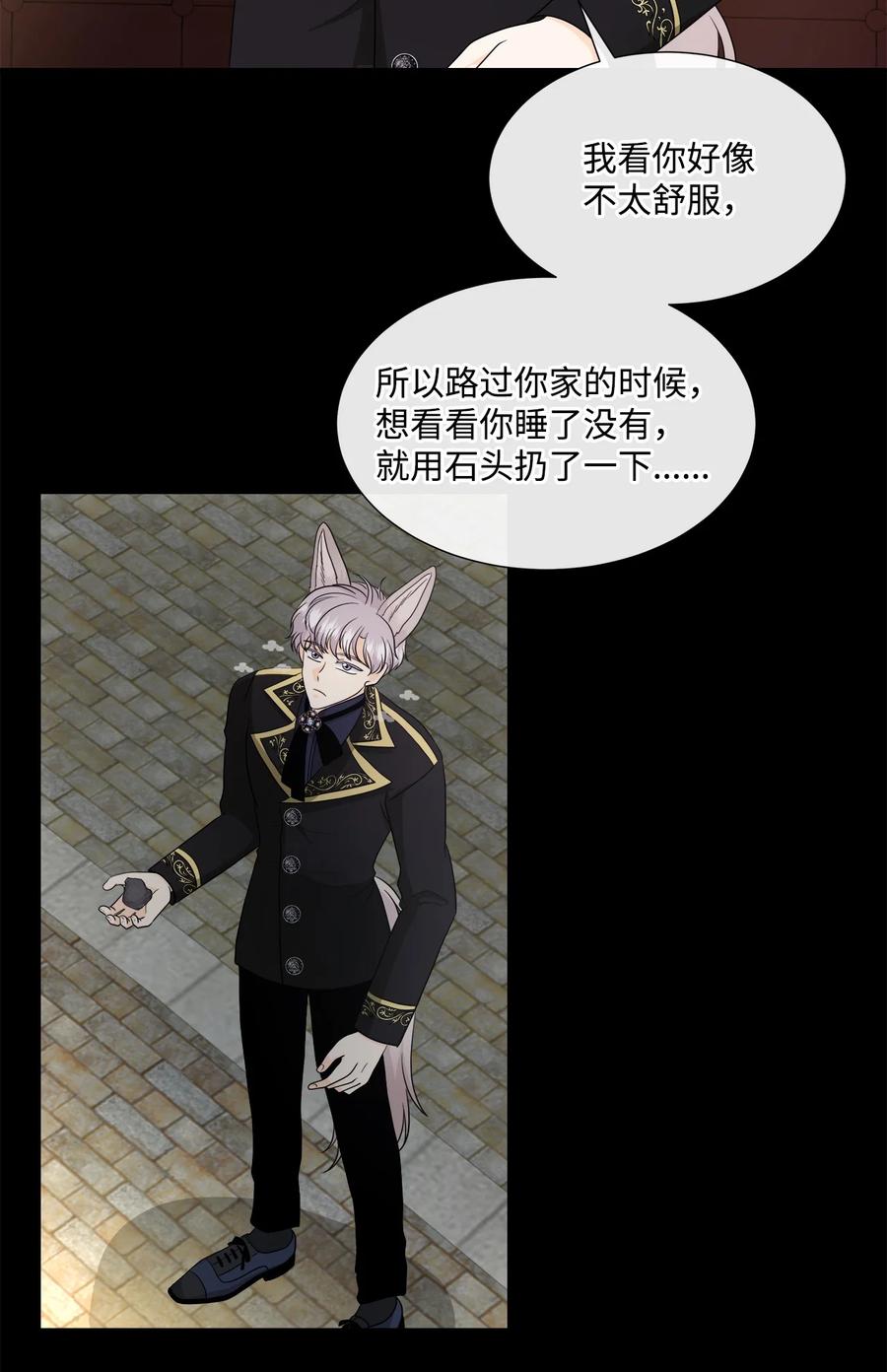 《虽然是狼，但不会伤害你》32 自责 第3页