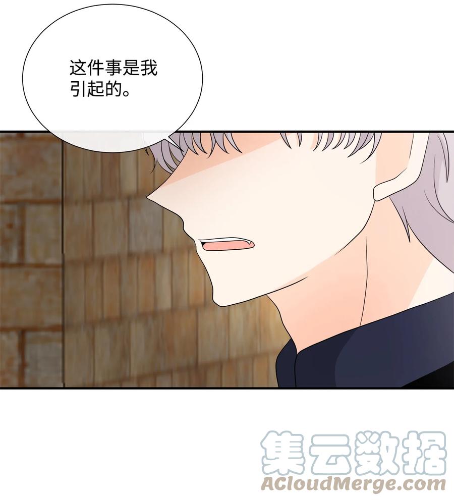 《虽然是狼，但不会伤害你》32 自责 第43页