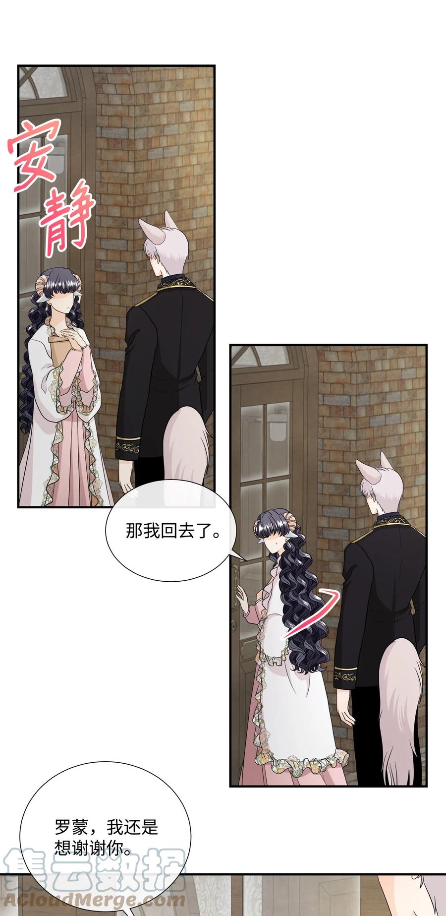 《虽然是狼，但不会伤害你》32 自责 第46页