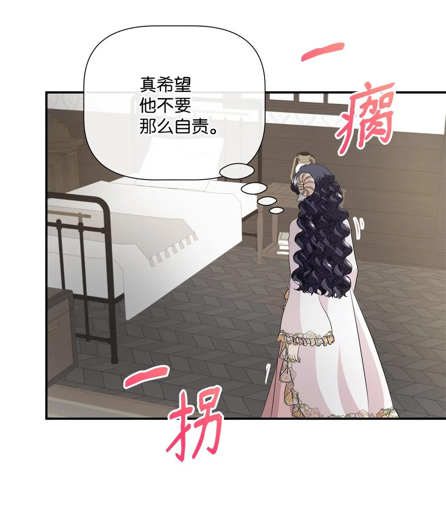 《虽然是狼，但不会伤害你》32 自责 第48页