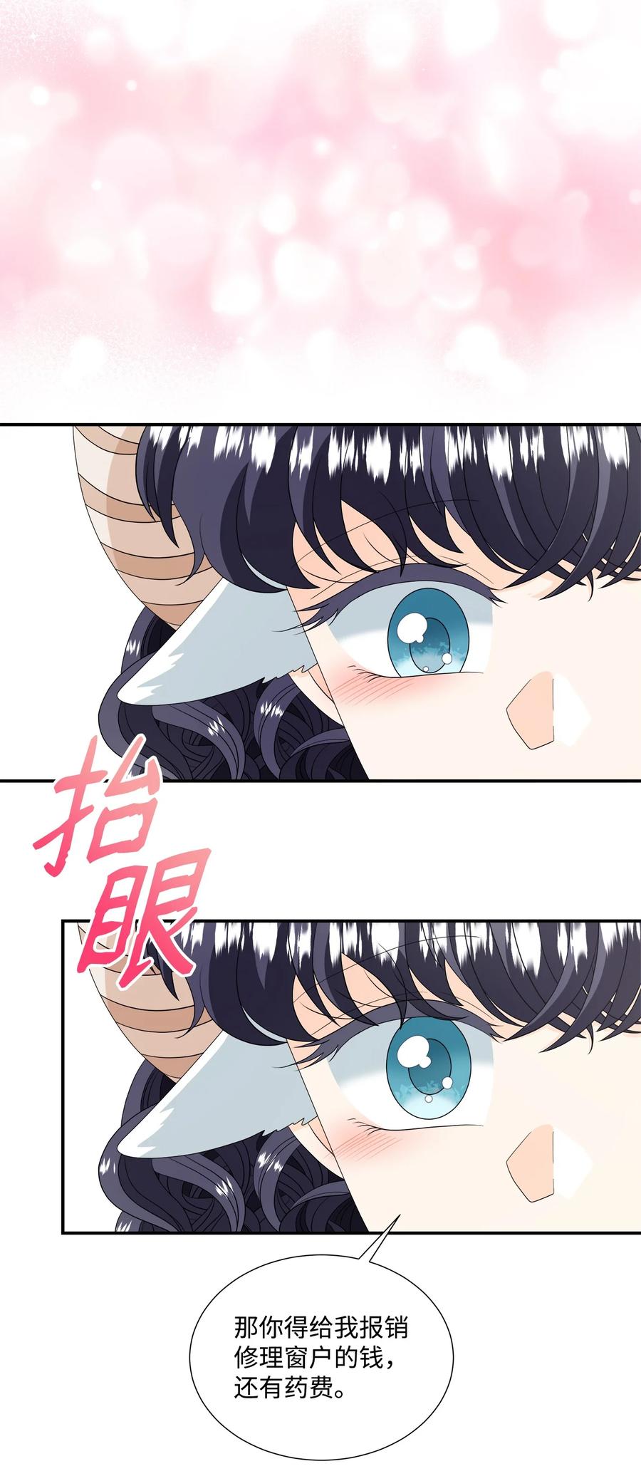 《虽然是狼，但不会伤害你》32 自责 第6页