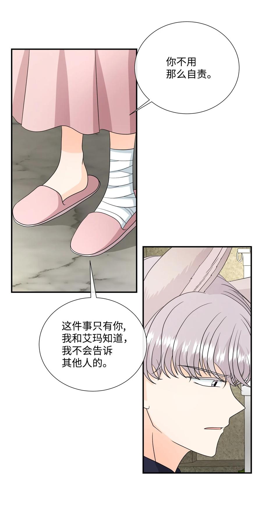 《虽然是狼，但不会伤害你》32 自责 第32页