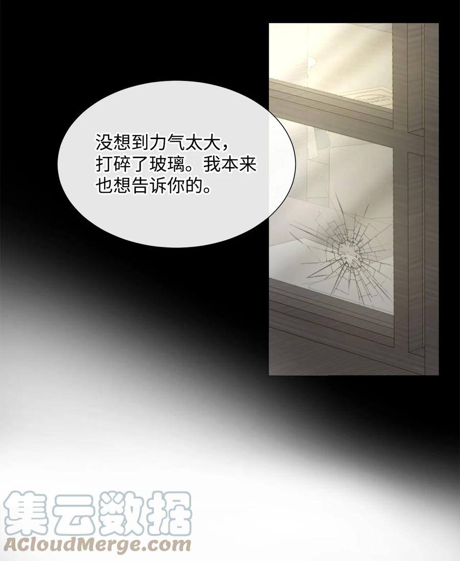 《虽然是狼，但不会伤害你》32 自责 第4页