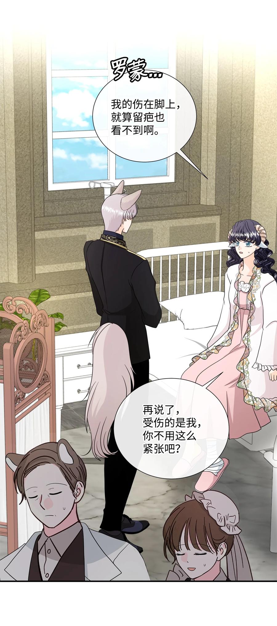 《虽然是狼，但不会伤害你》32 自责 第29页