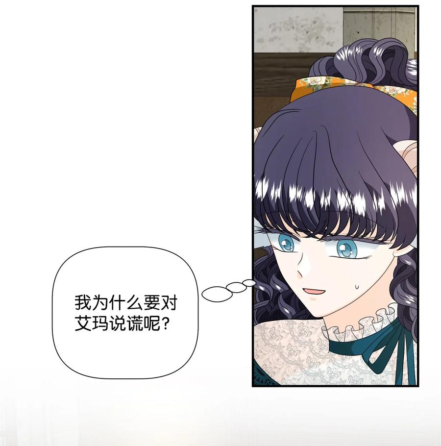 《虽然是狼，但不会伤害你》33 冬日舞会 第33页