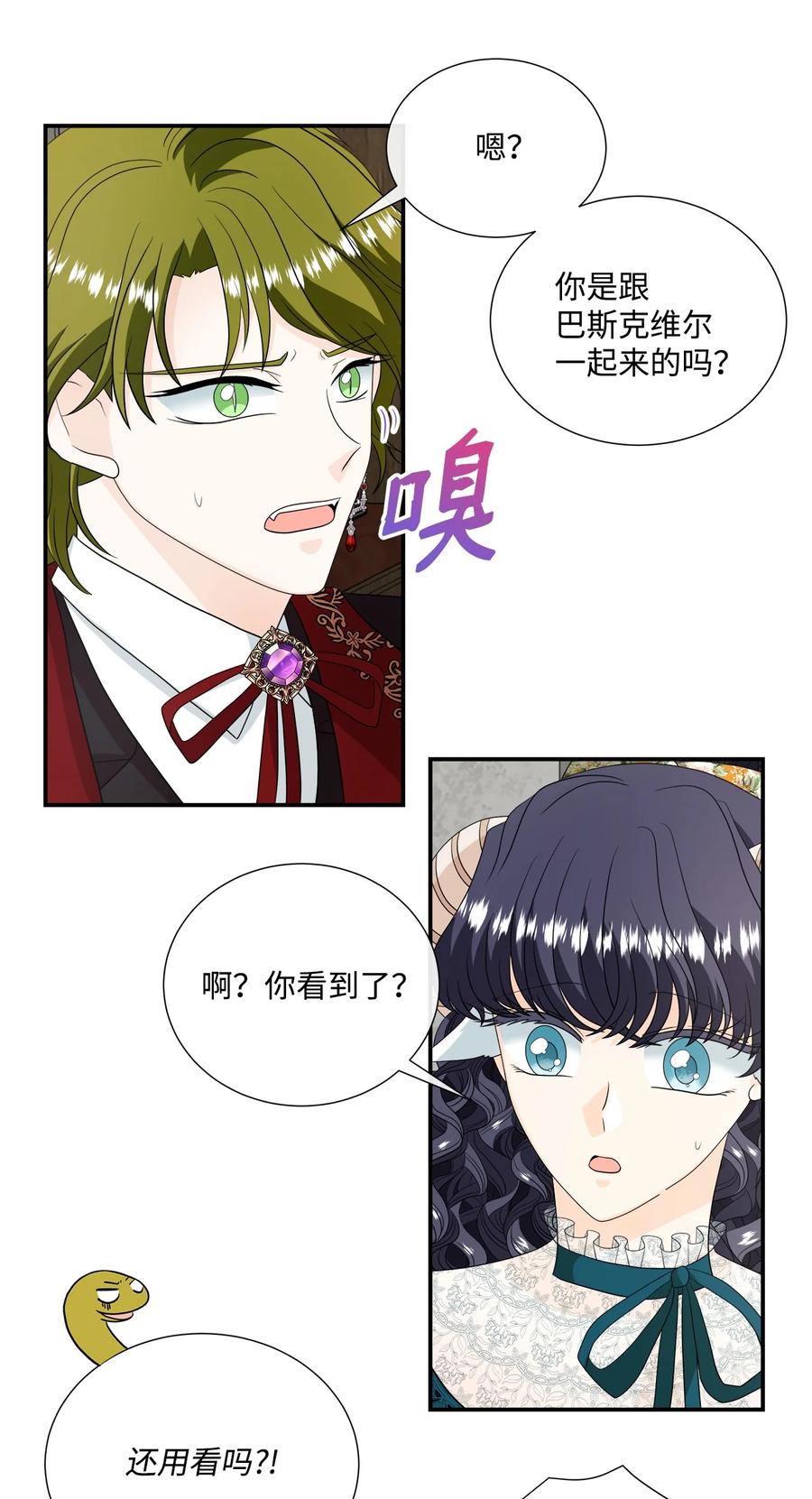 《虽然是狼，但不会伤害你》33 冬日舞会 第30页