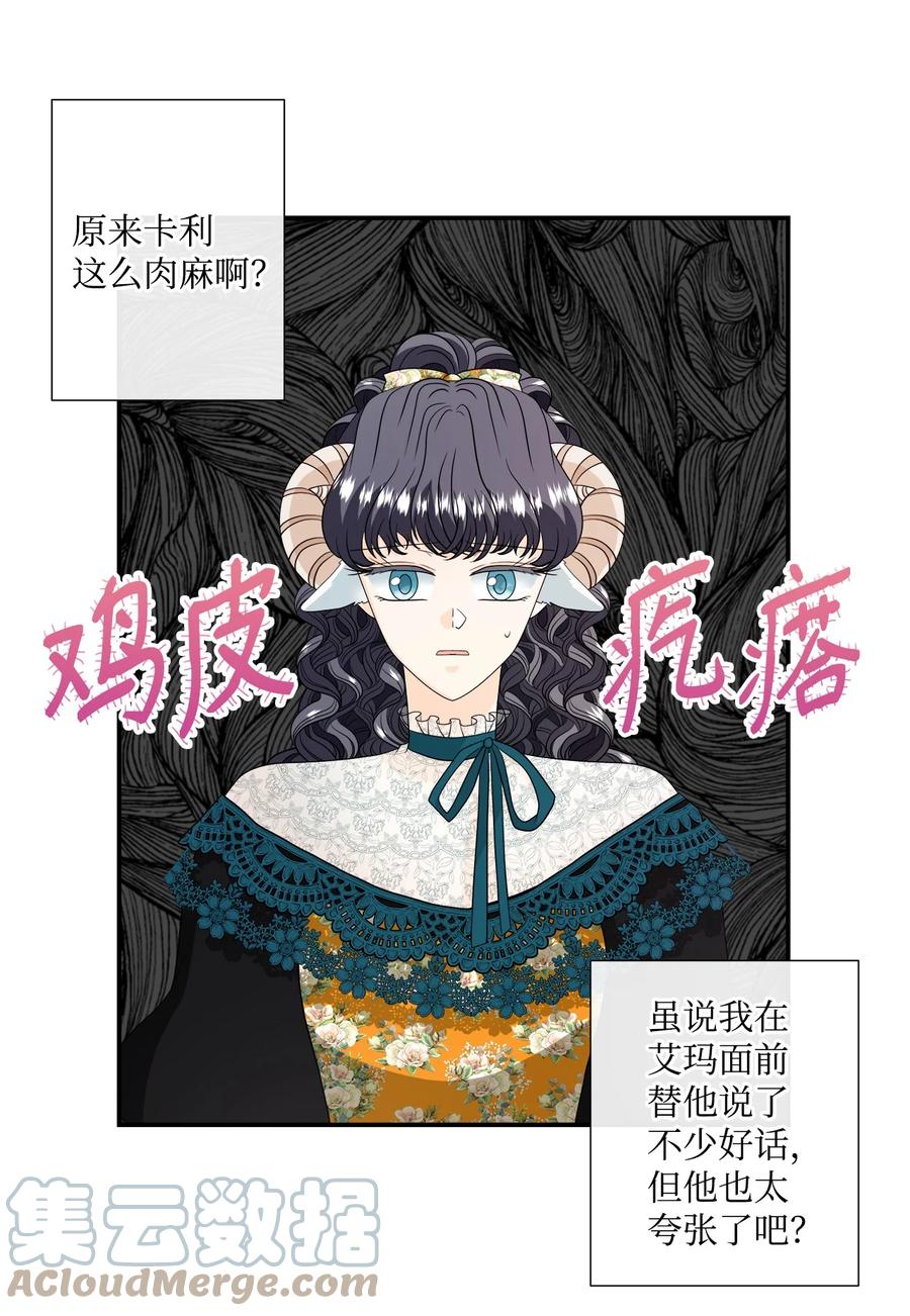 《虽然是狼，但不会伤害你》33 冬日舞会 第28页