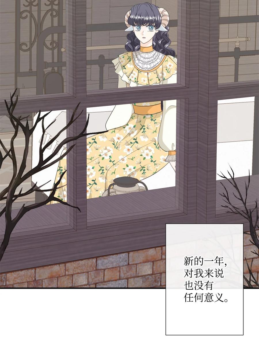 《虽然是狼，但不会伤害你》33 冬日舞会 第9页