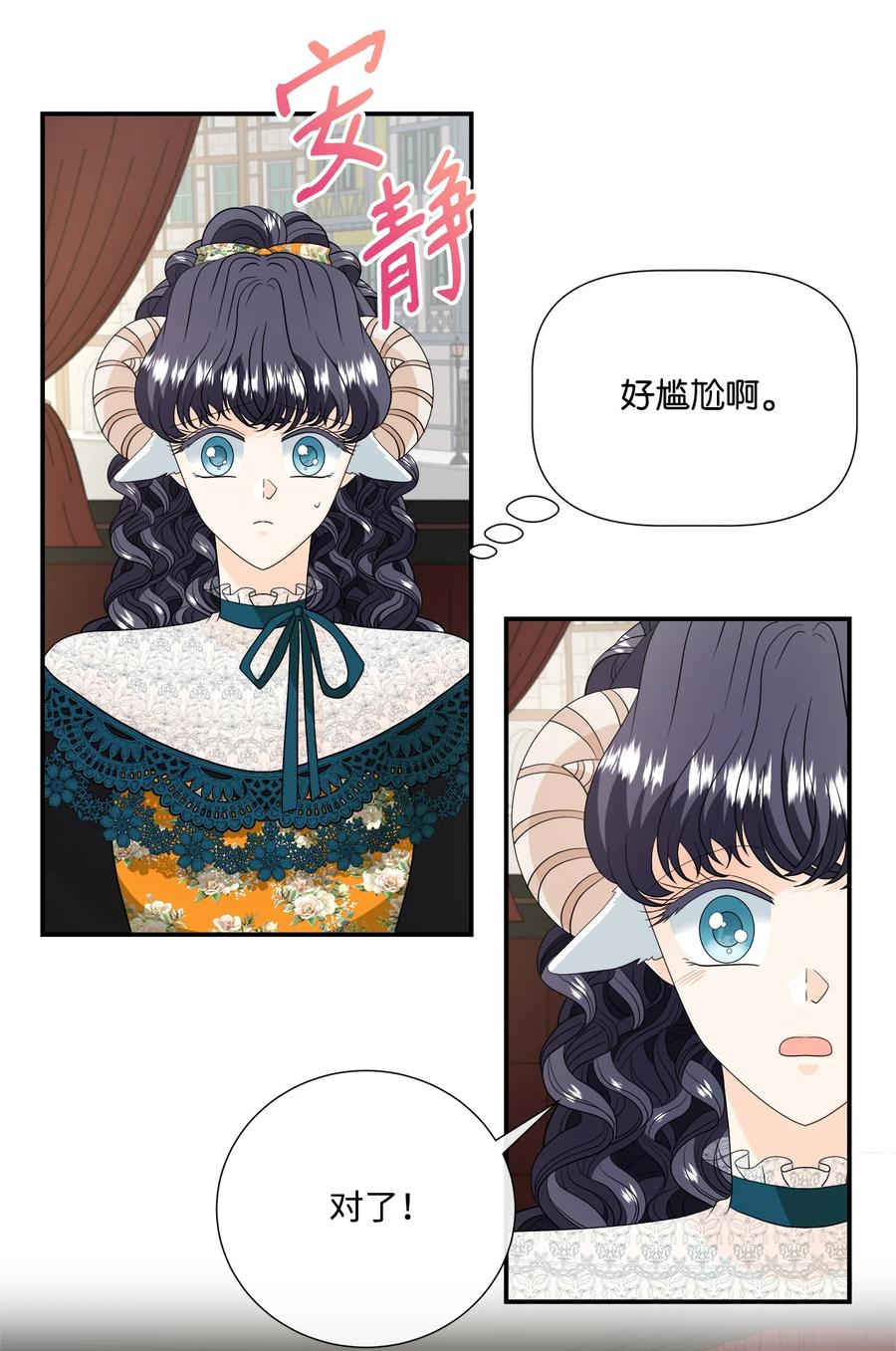 《虽然是狼，但不会伤害你》33 冬日舞会 第17页