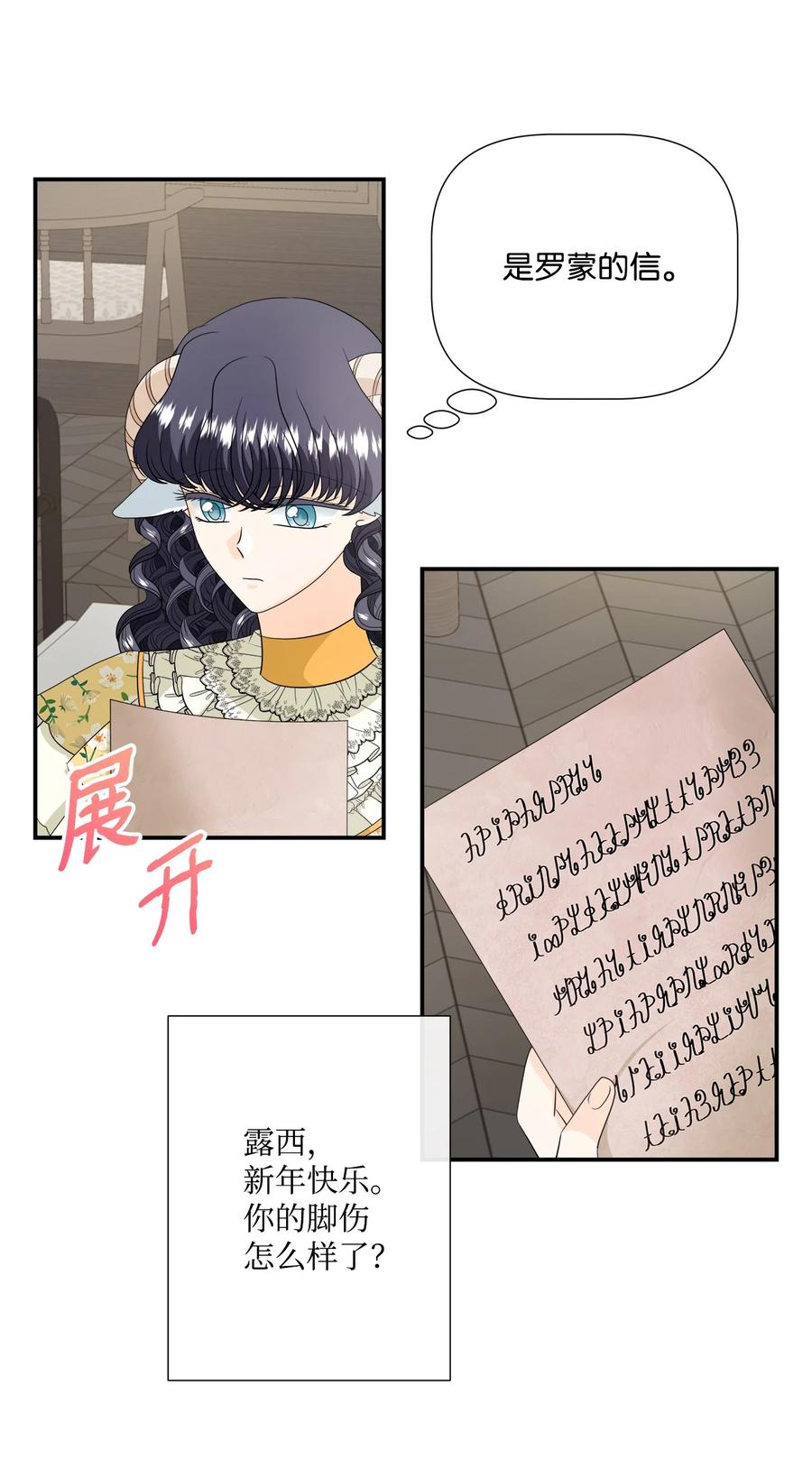 《虽然是狼，但不会伤害你》33 冬日舞会 第6页