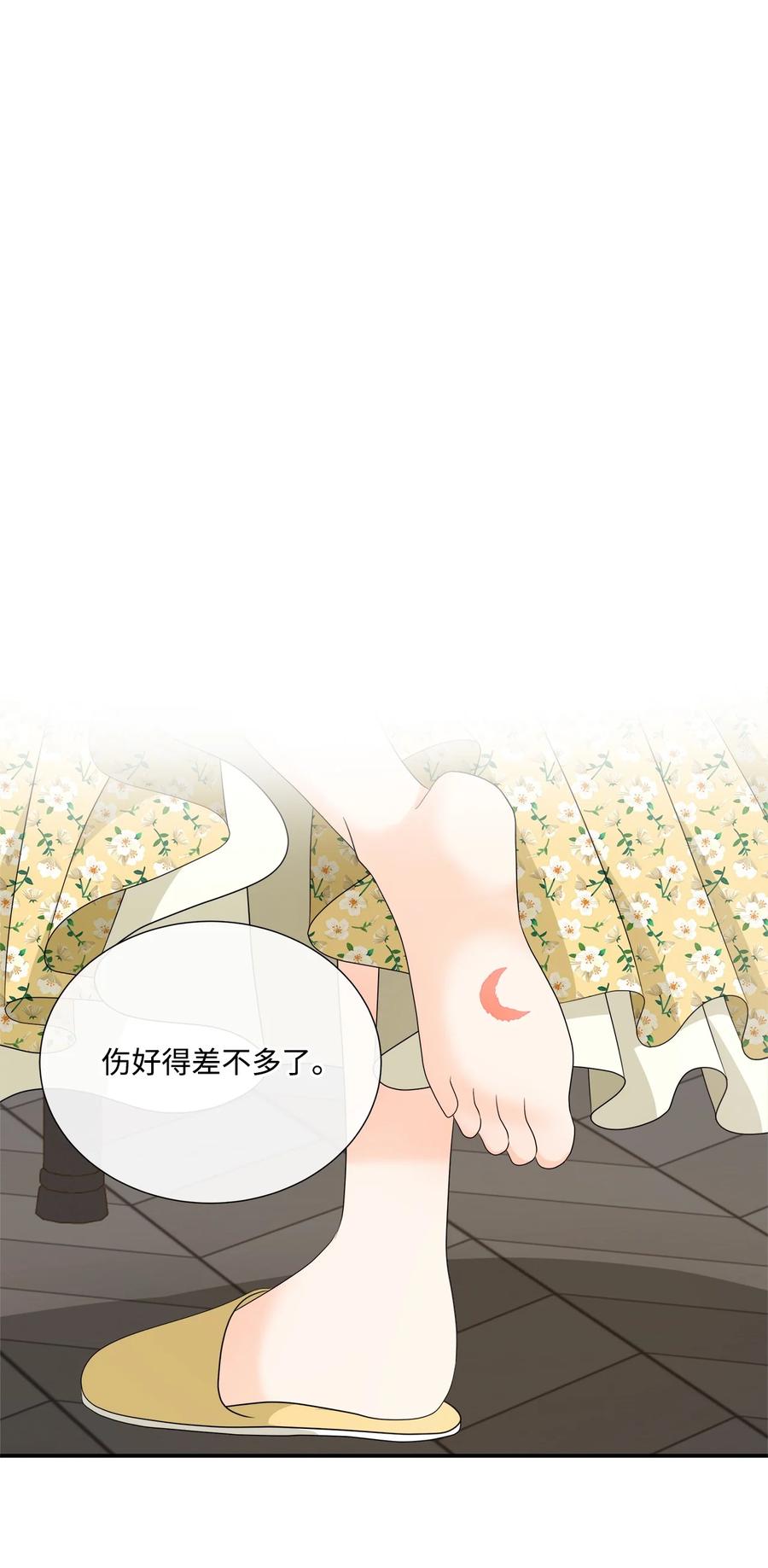 《虽然是狼，但不会伤害你》33 冬日舞会 第5页