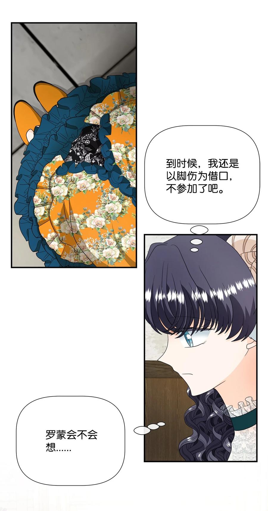 《虽然是狼，但不会伤害你》33 冬日舞会 第39页