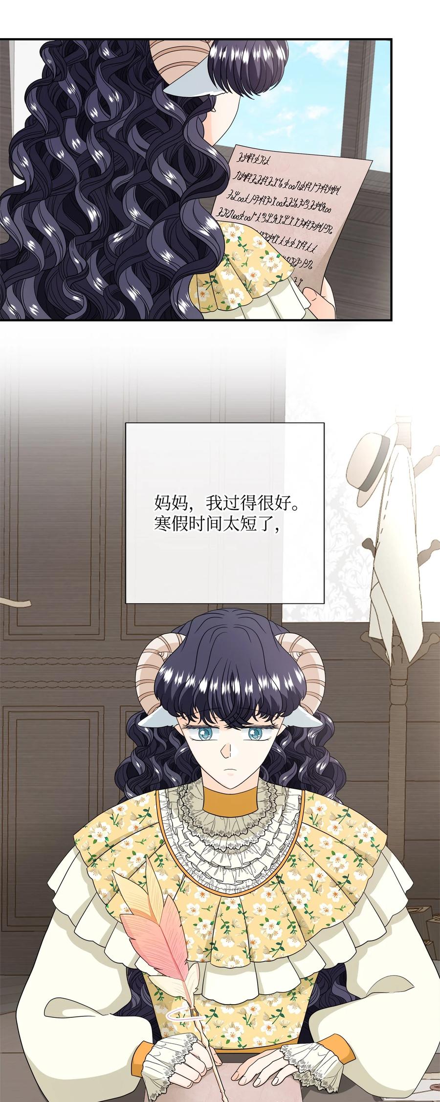 《虽然是狼，但不会伤害你》33 冬日舞会 第2页
