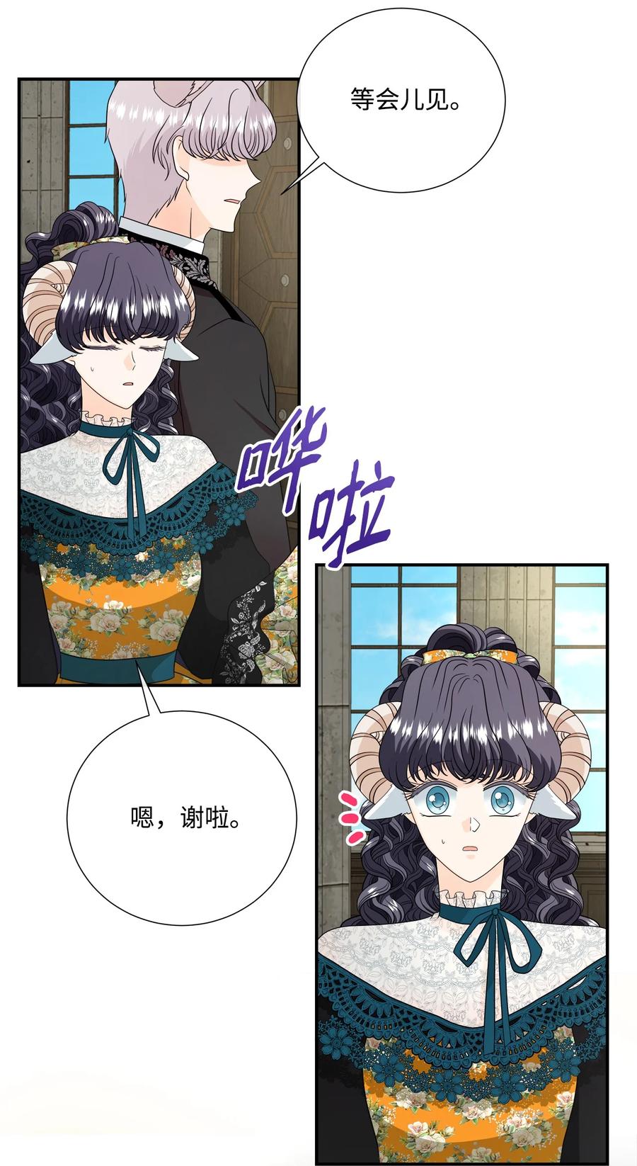 《虽然是狼，但不会伤害你》33 冬日舞会 第24页