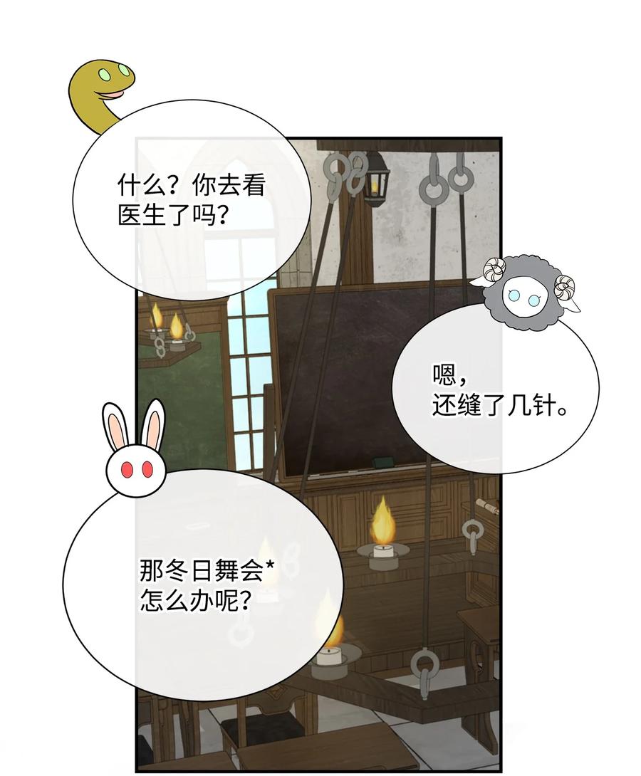 《虽然是狼，但不会伤害你》33 冬日舞会 第35页