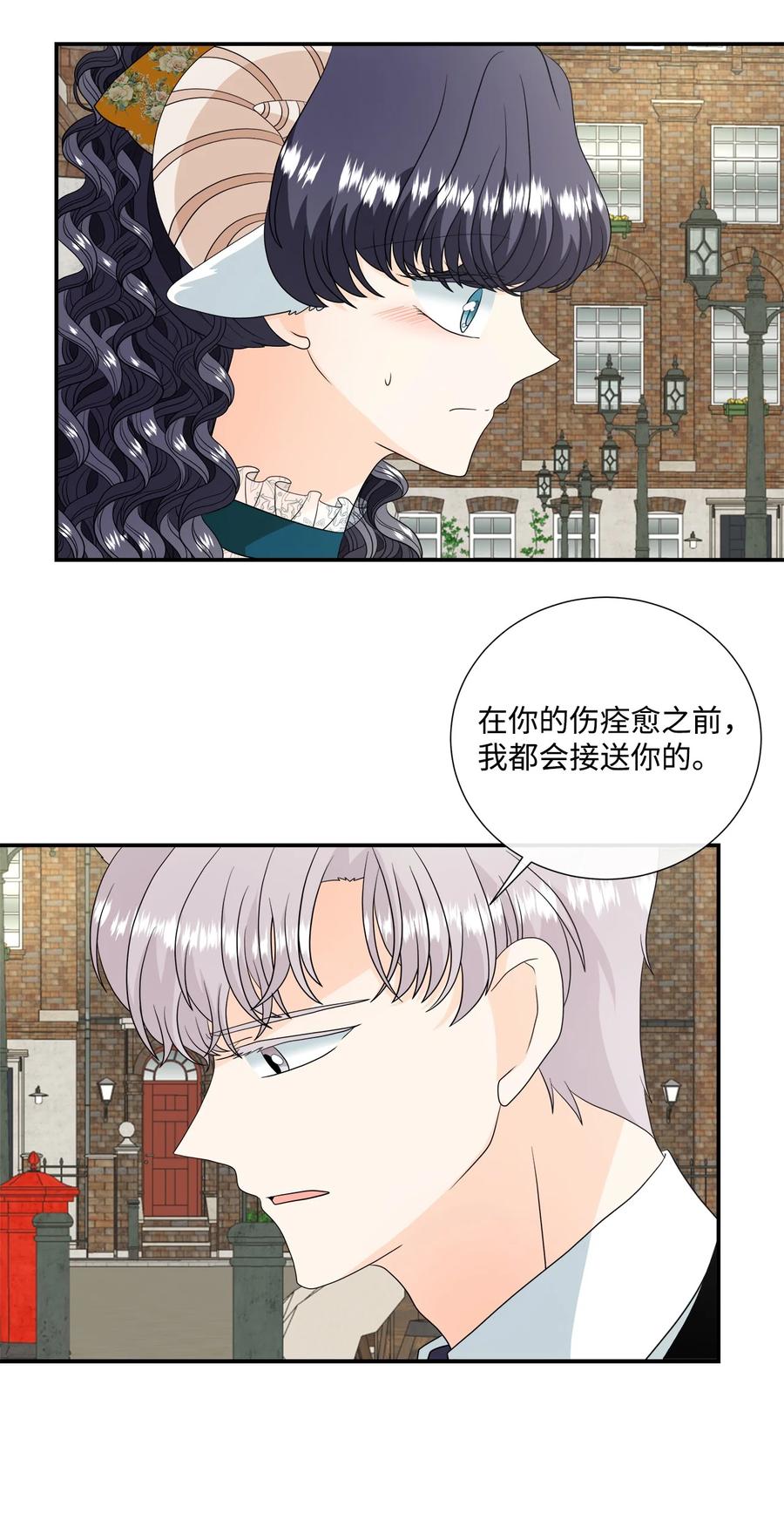 《虽然是狼，但不会伤害你》33 冬日舞会 第15页