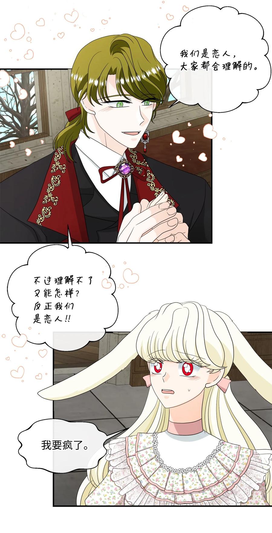 《虽然是狼，但不会伤害你》33 冬日舞会 第26页