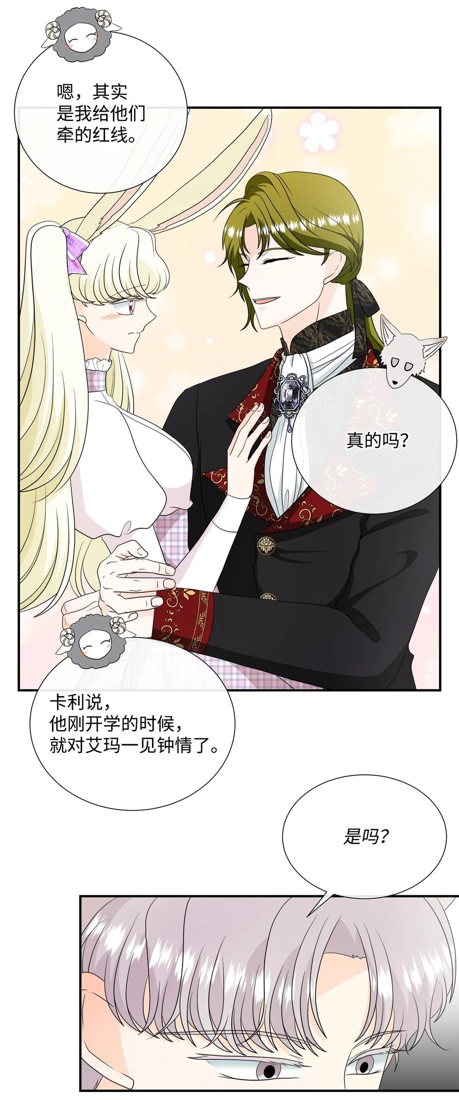 《虽然是狼，但不会伤害你》33 冬日舞会 第20页