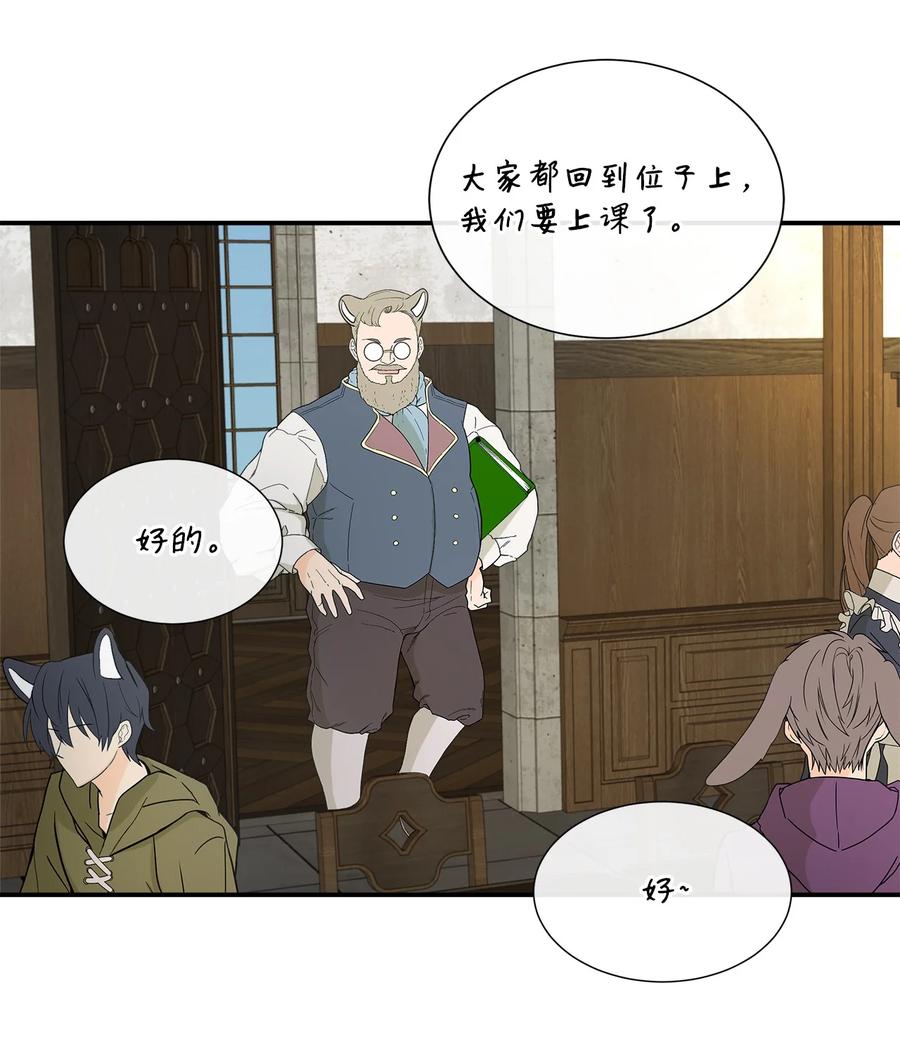 《虽然是狼，但不会伤害你》33 冬日舞会 第38页