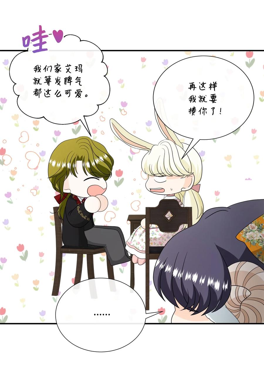 《虽然是狼，但不会伤害你》33 冬日舞会 第27页
