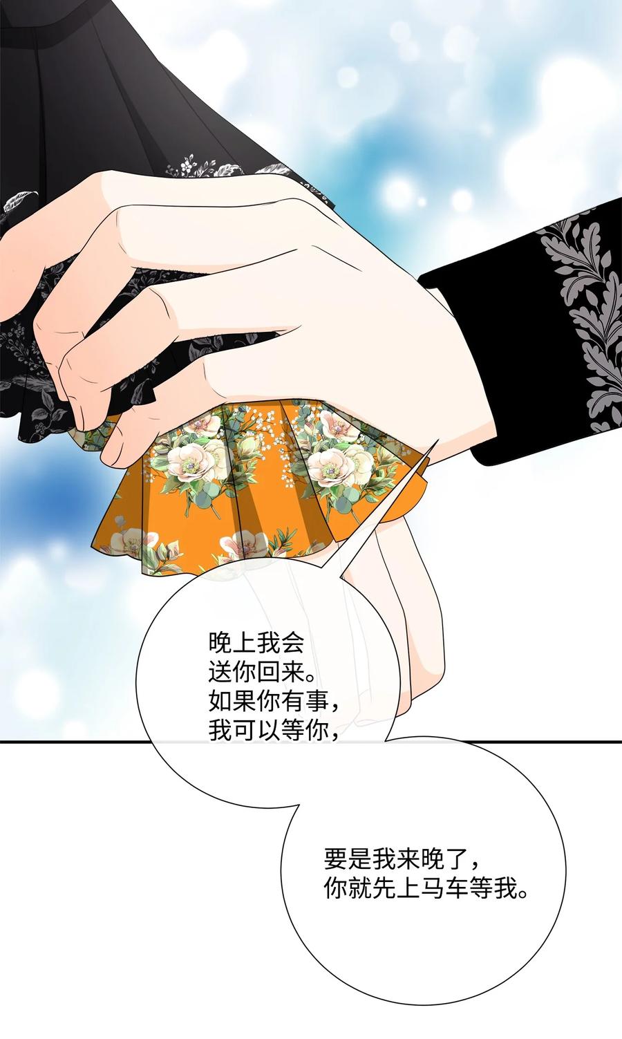 《虽然是狼，但不会伤害你》33 冬日舞会 第14页