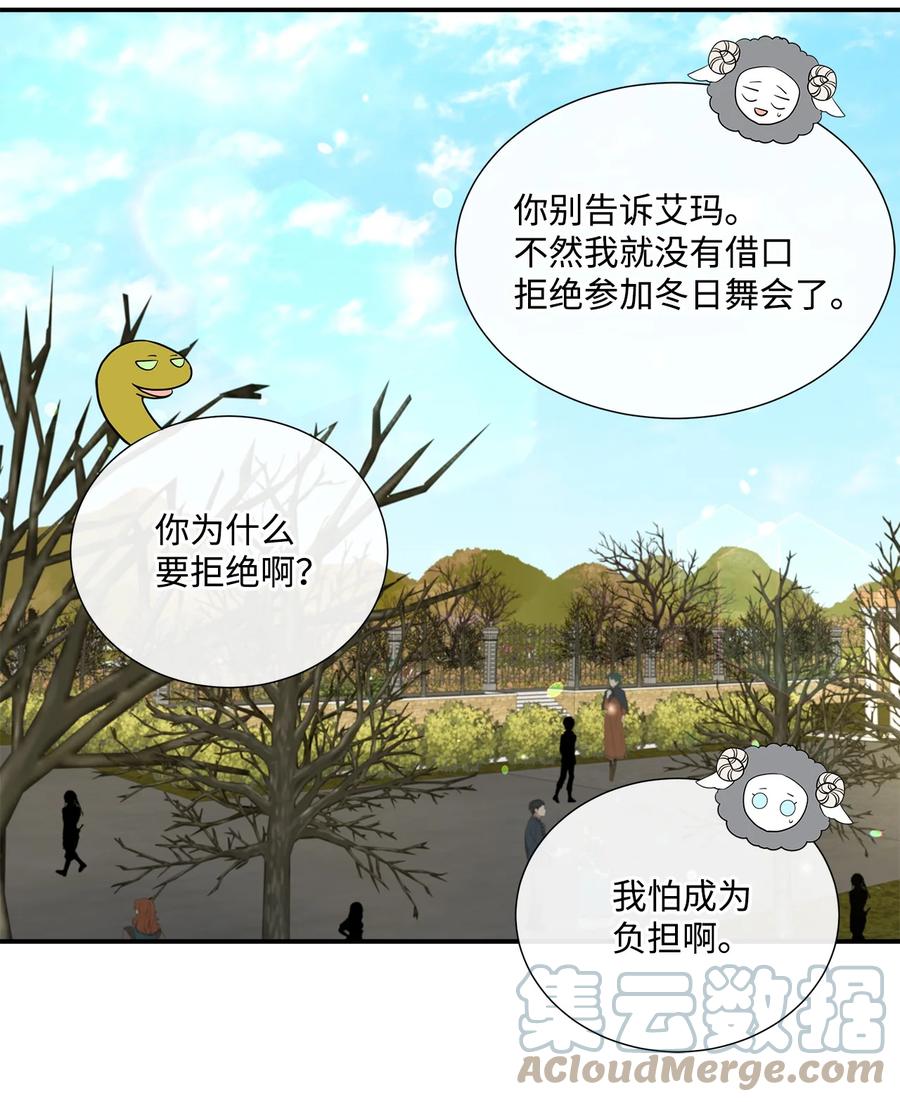 《虽然是狼，但不会伤害你》34 暴露身份 第25页
