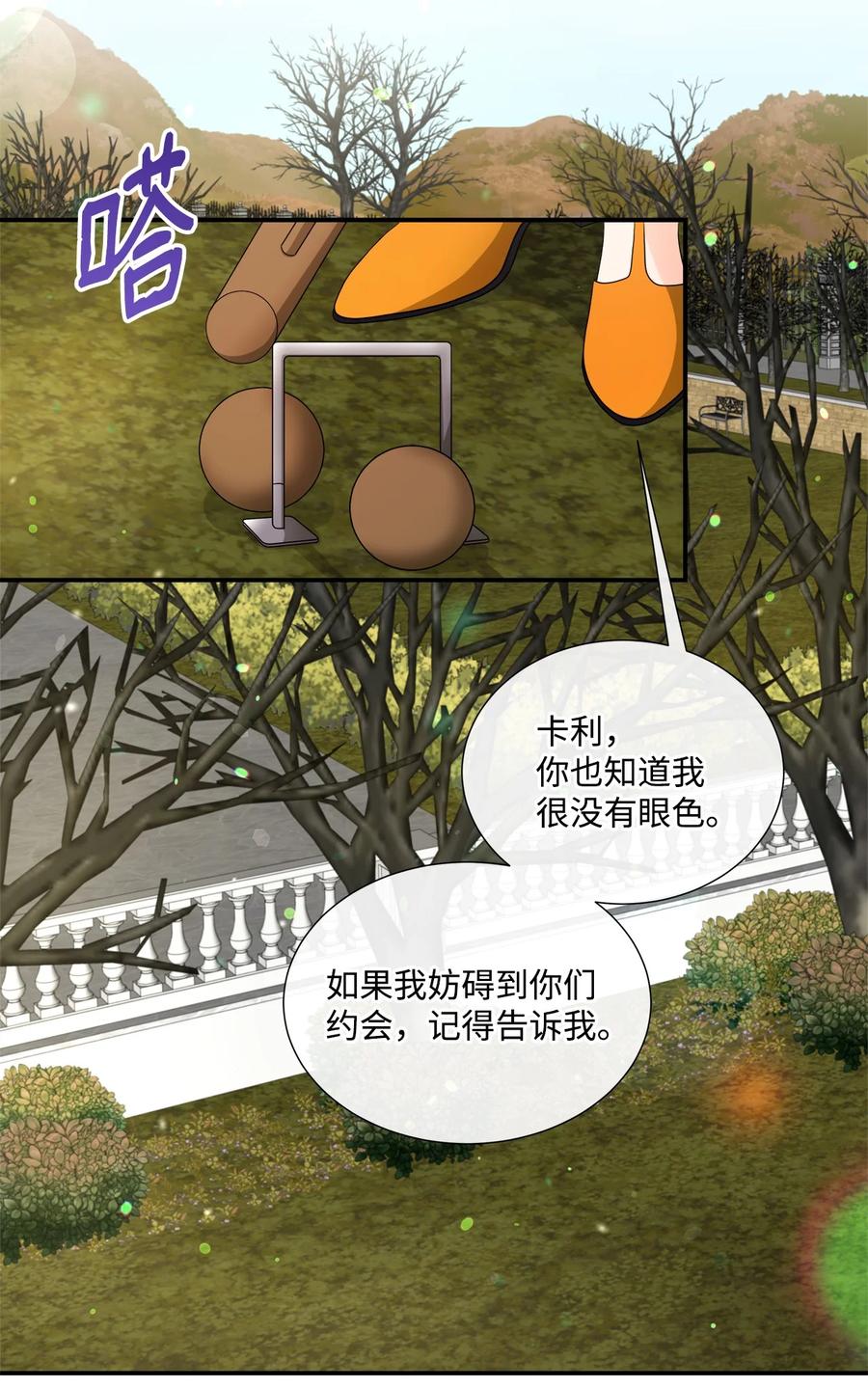 《虽然是狼，但不会伤害你》34 暴露身份 第20页
