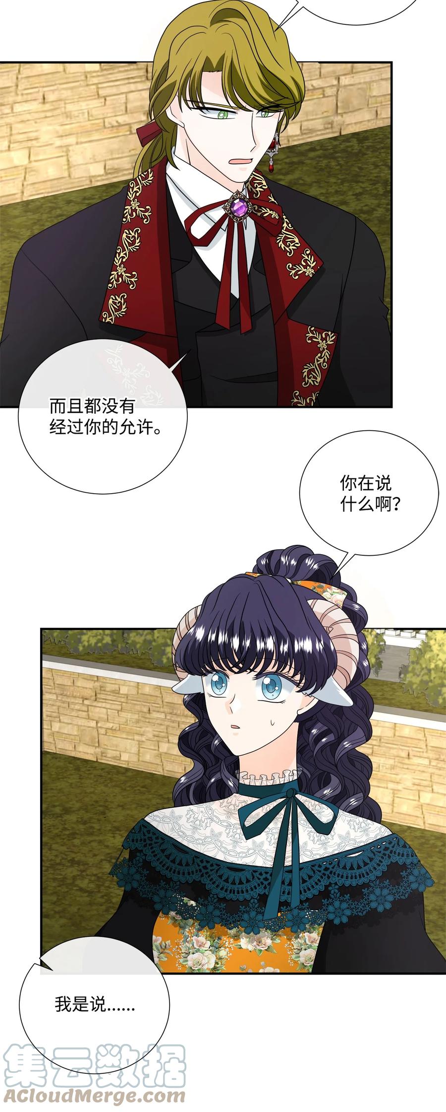 《虽然是狼，但不会伤害你》34 暴露身份 第43页