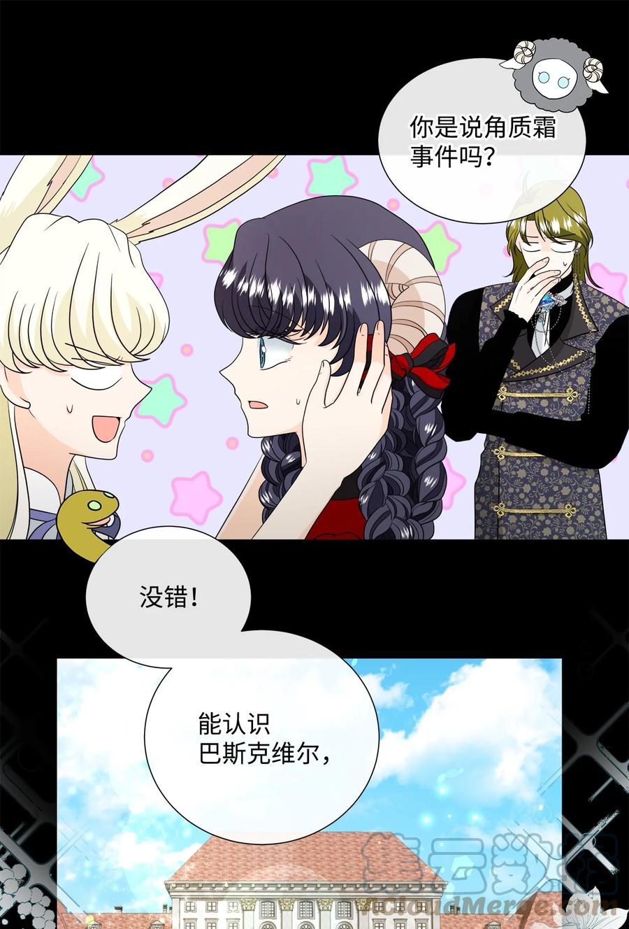 《虽然是狼，但不会伤害你》34 暴露身份 第34页