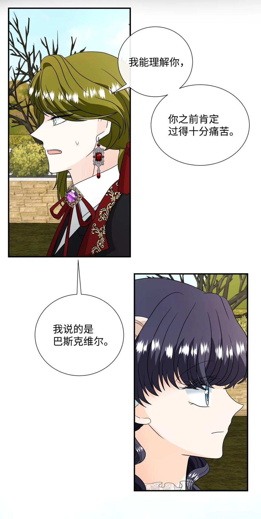 《虽然是狼，但不会伤害你》34 暴露身份 第39页