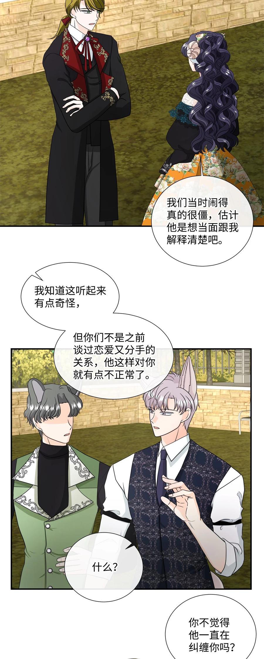 《虽然是狼，但不会伤害你》34 暴露身份 第42页