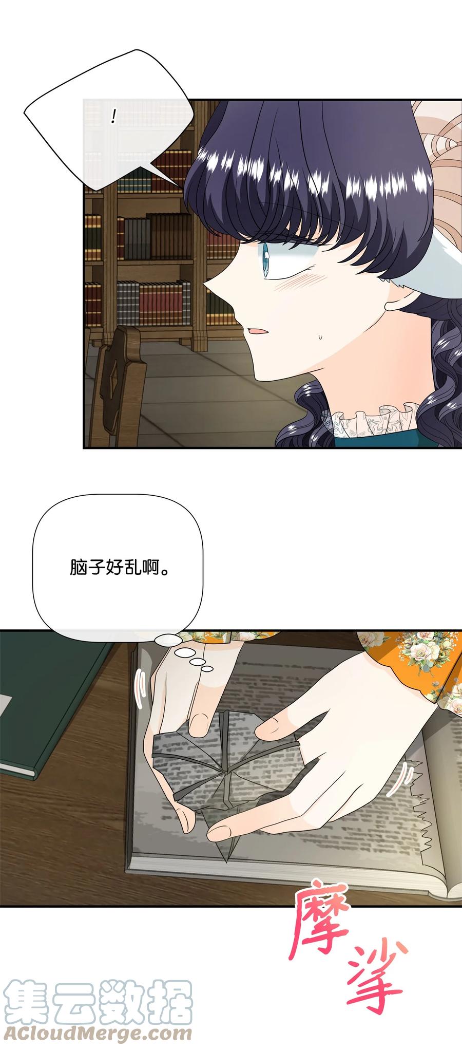 《虽然是狼，但不会伤害你》34 暴露身份 第16页