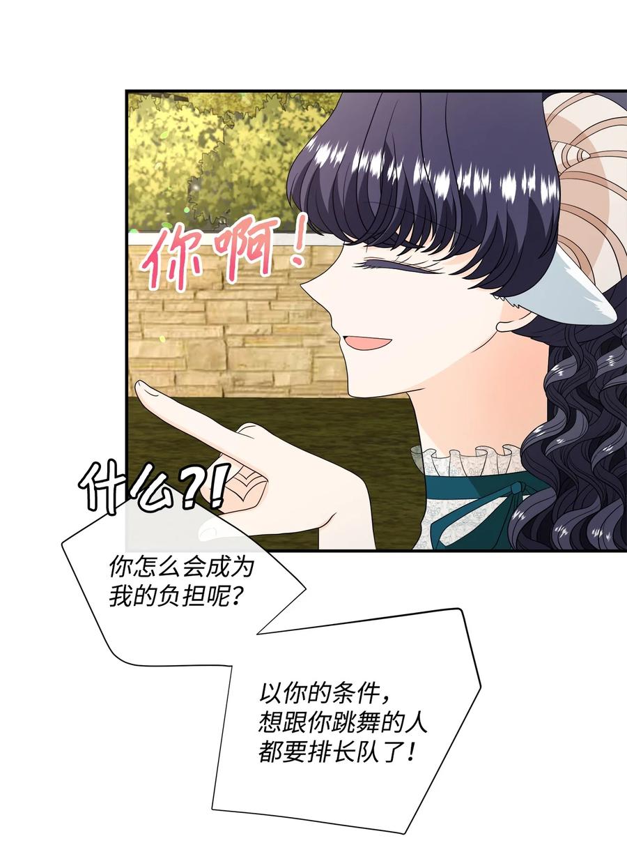 《虽然是狼，但不会伤害你》34 暴露身份 第27页