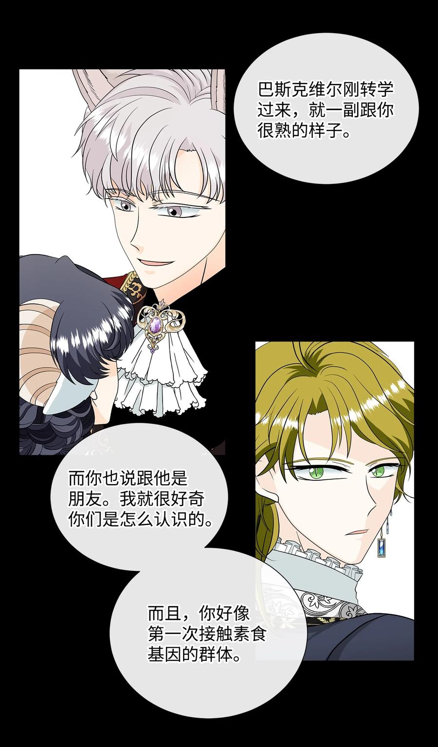《虽然是狼，但不会伤害你》34 暴露身份 第33页