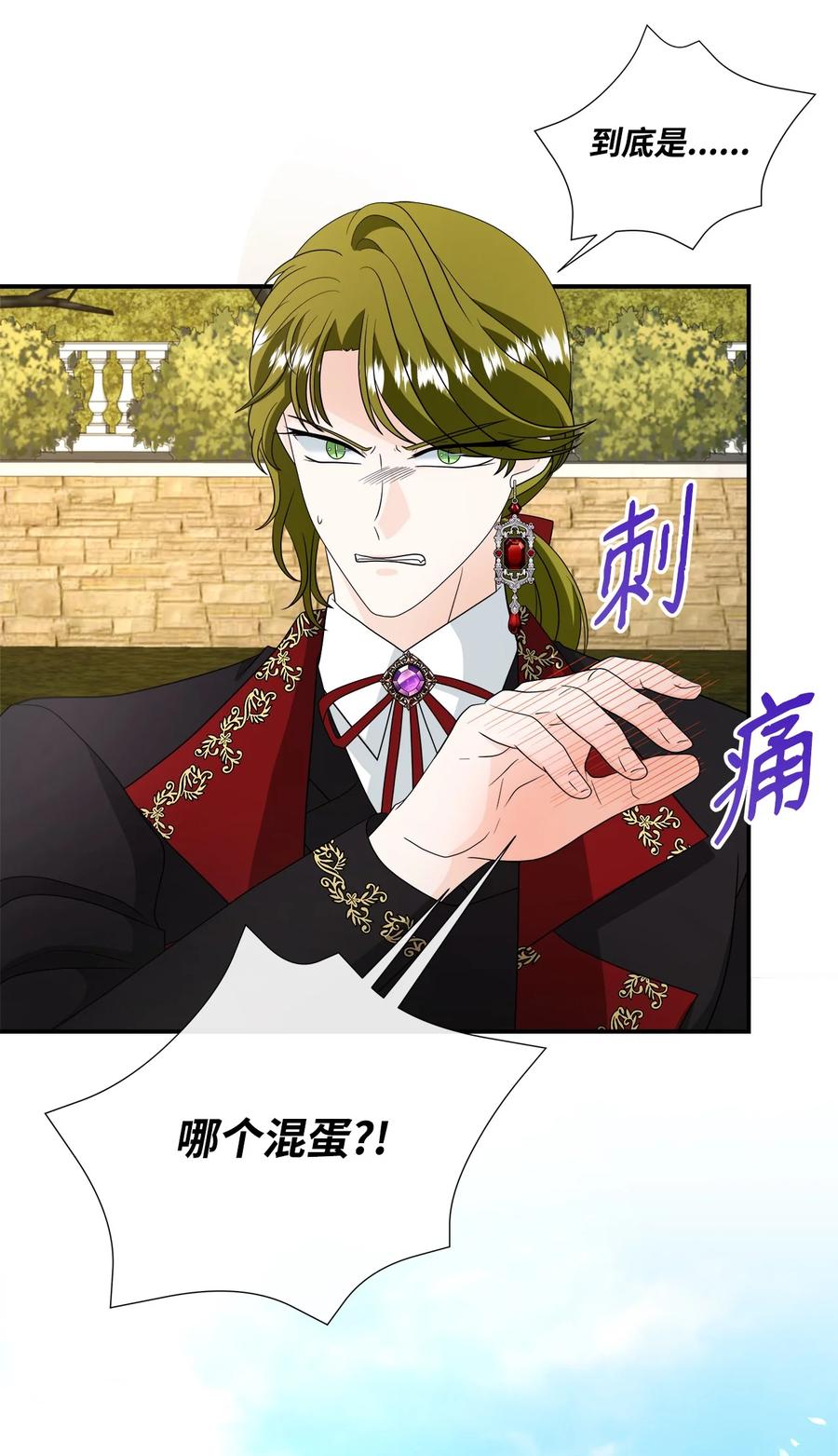 《虽然是狼，但不会伤害你》34 暴露身份 第47页