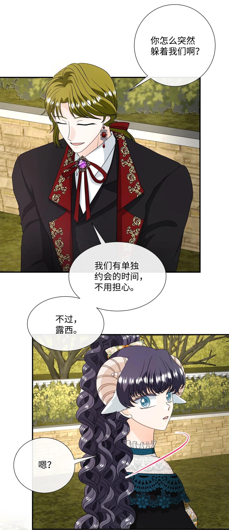 《虽然是狼，但不会伤害你》34 暴露身份 第21页