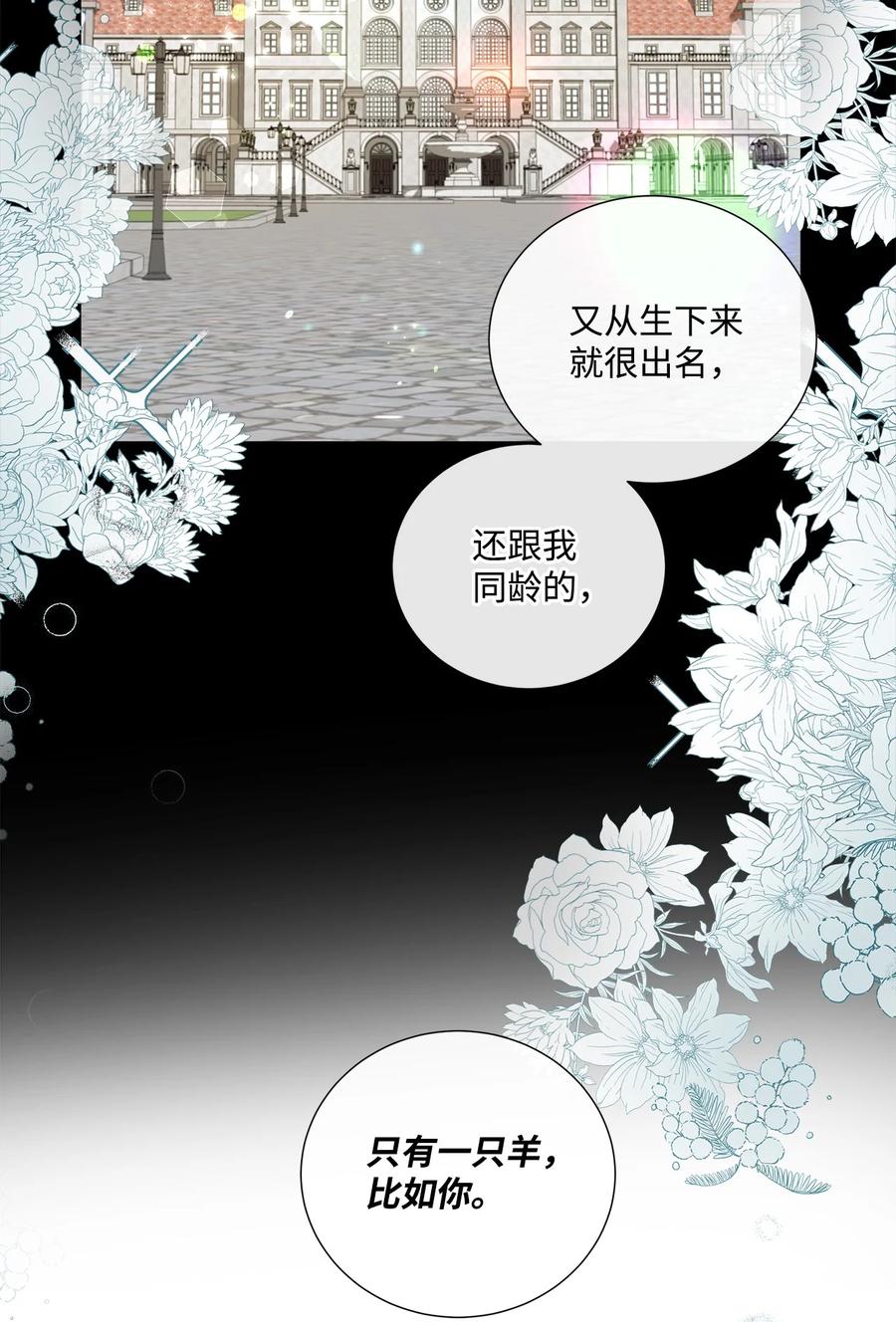 《虽然是狼，但不会伤害你》34 暴露身份 第35页