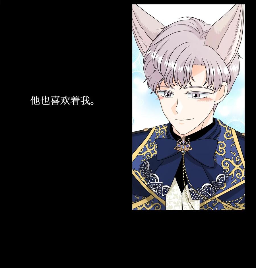 《虽然是狼，但不会伤害你》34 暴露身份 第3页