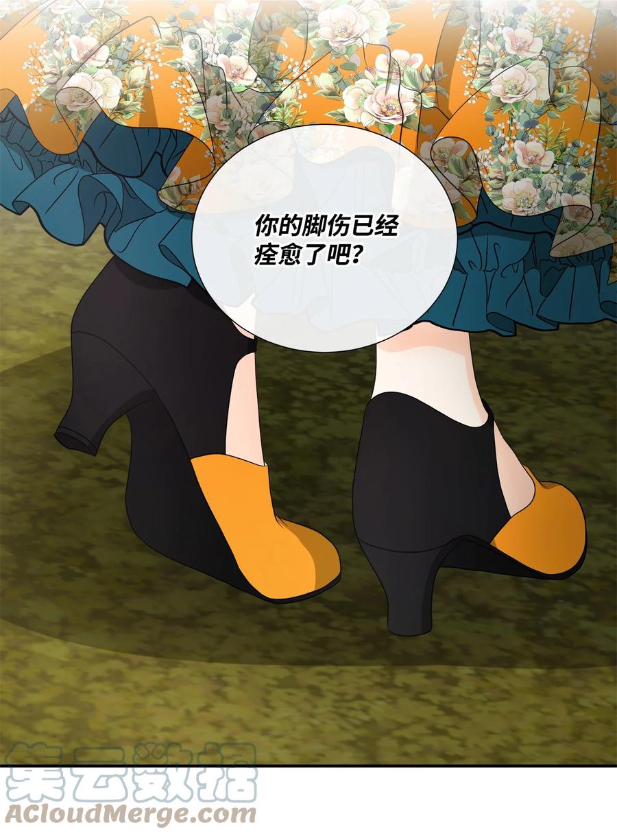 《虽然是狼，但不会伤害你》34 暴露身份 第22页
