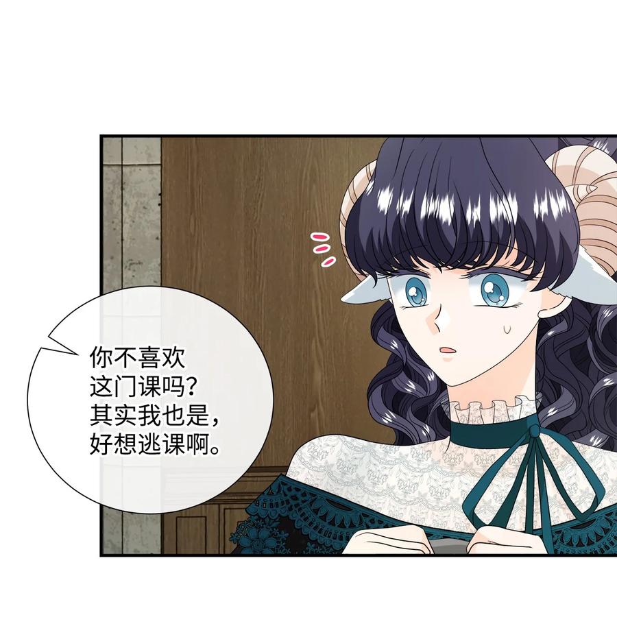 《虽然是狼，但不会伤害你》34 暴露身份 第9页