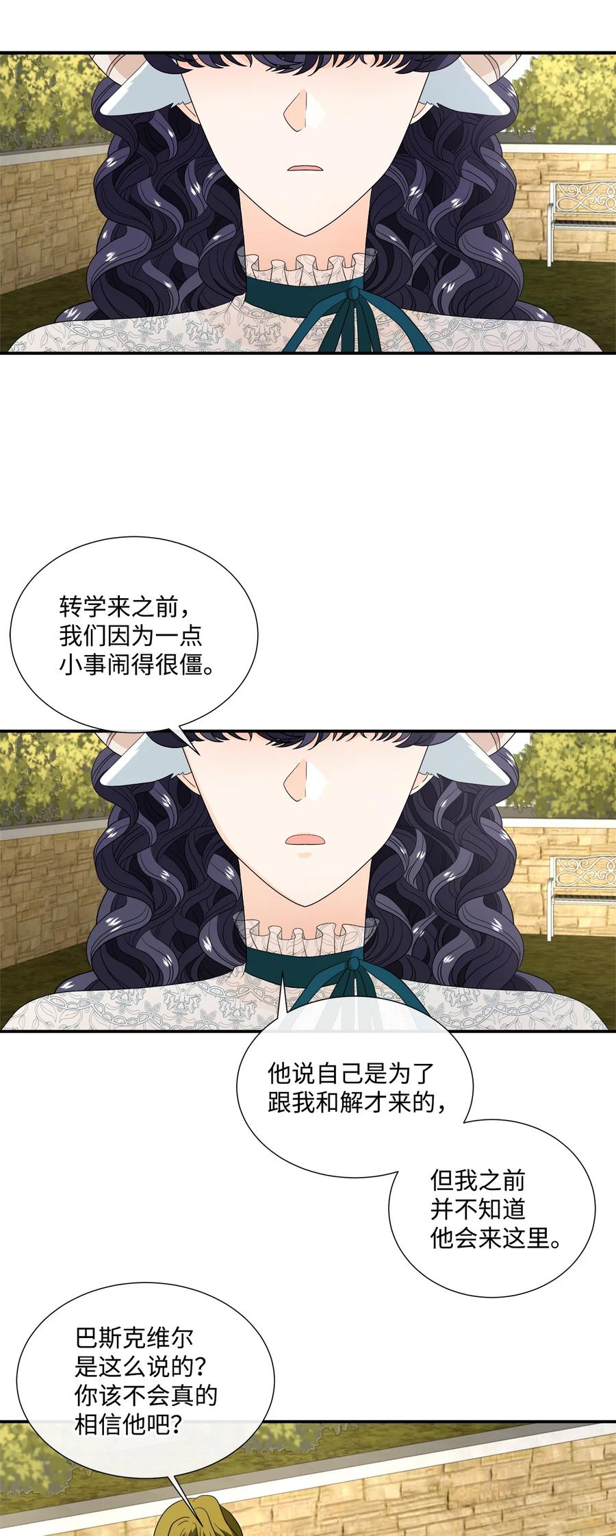 《虽然是狼，但不会伤害你》34 暴露身份 第41页