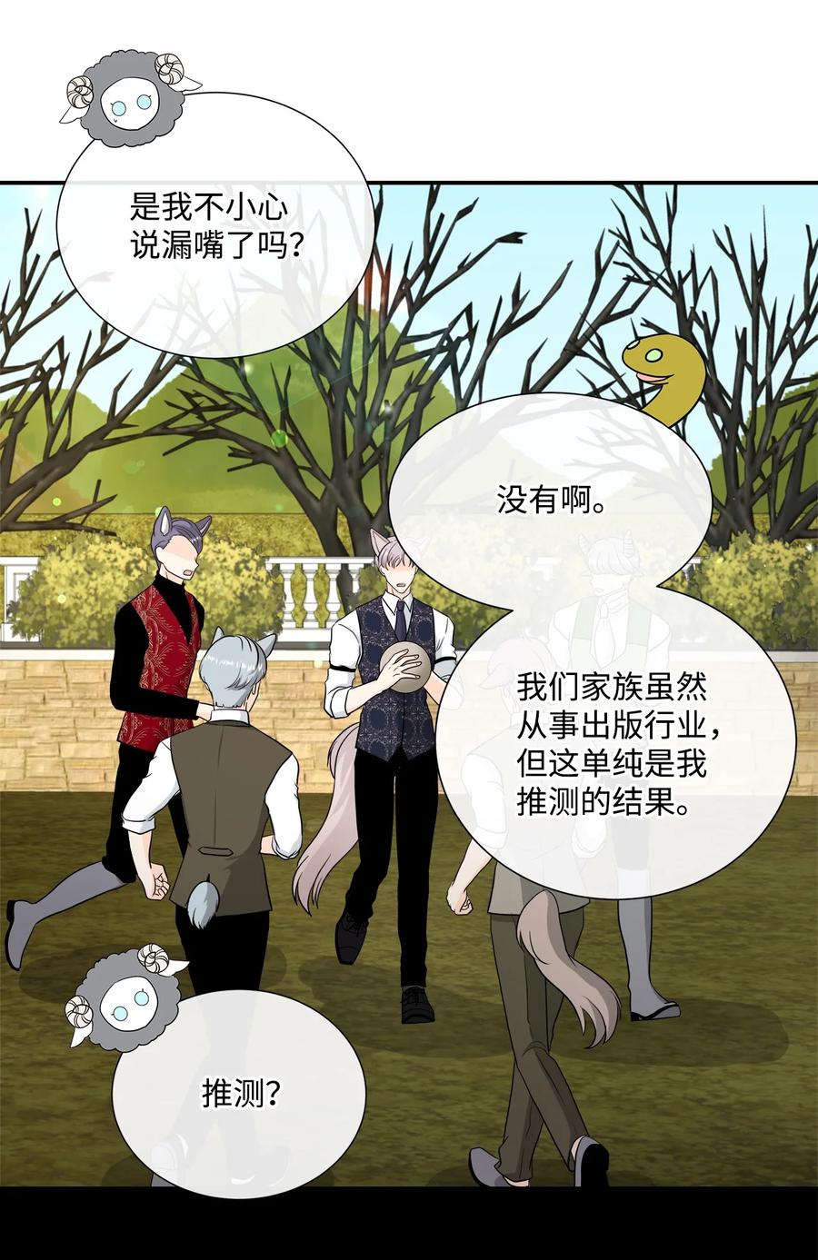 《虽然是狼，但不会伤害你》34 暴露身份 第32页