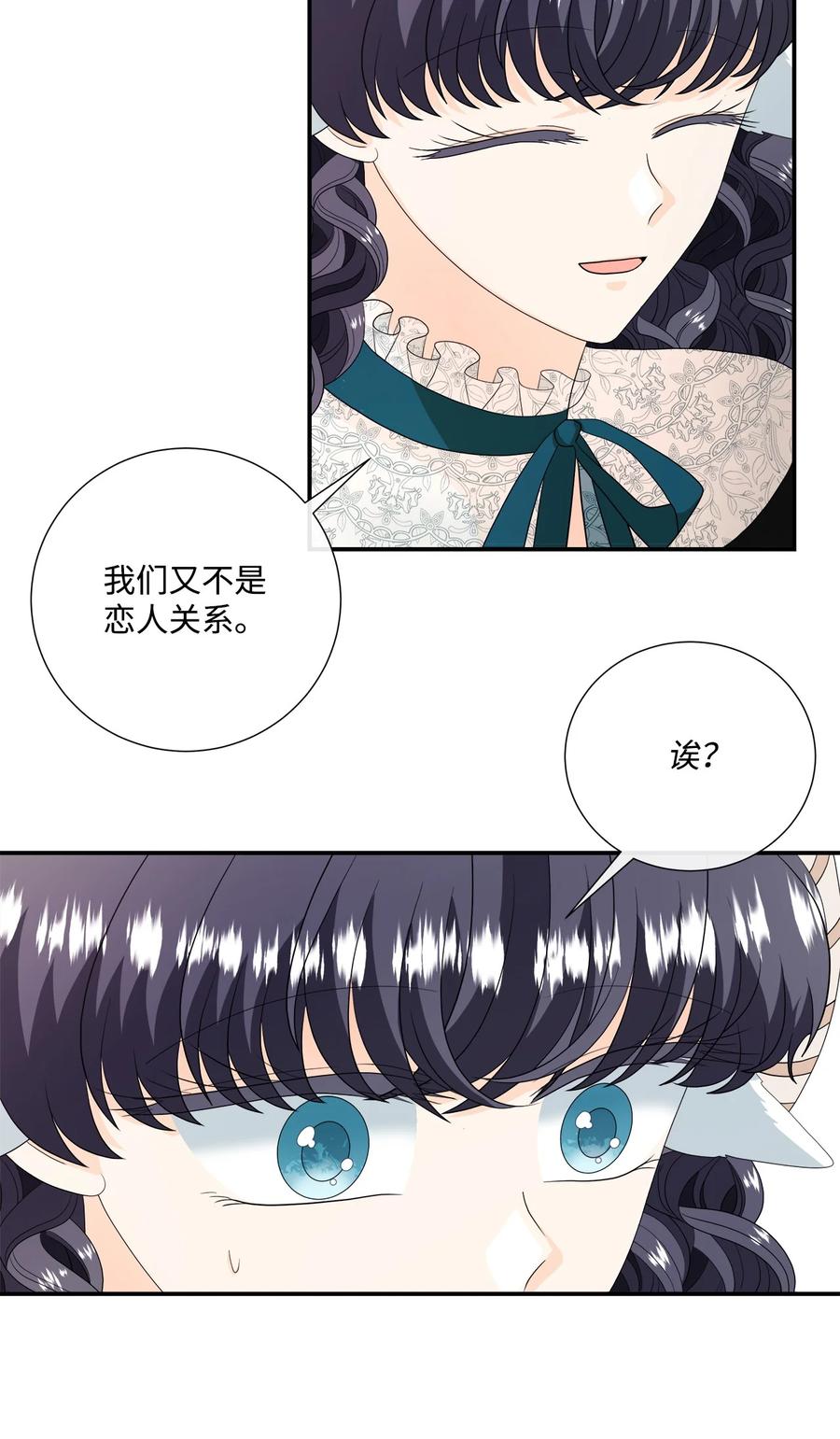 《虽然是狼，但不会伤害你》34 暴露身份 第29页