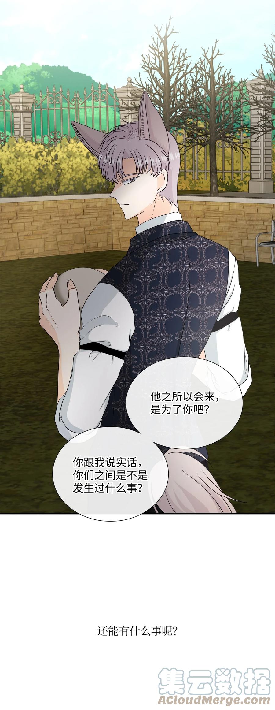 《虽然是狼，但不会伤害你》34 暴露身份 第40页