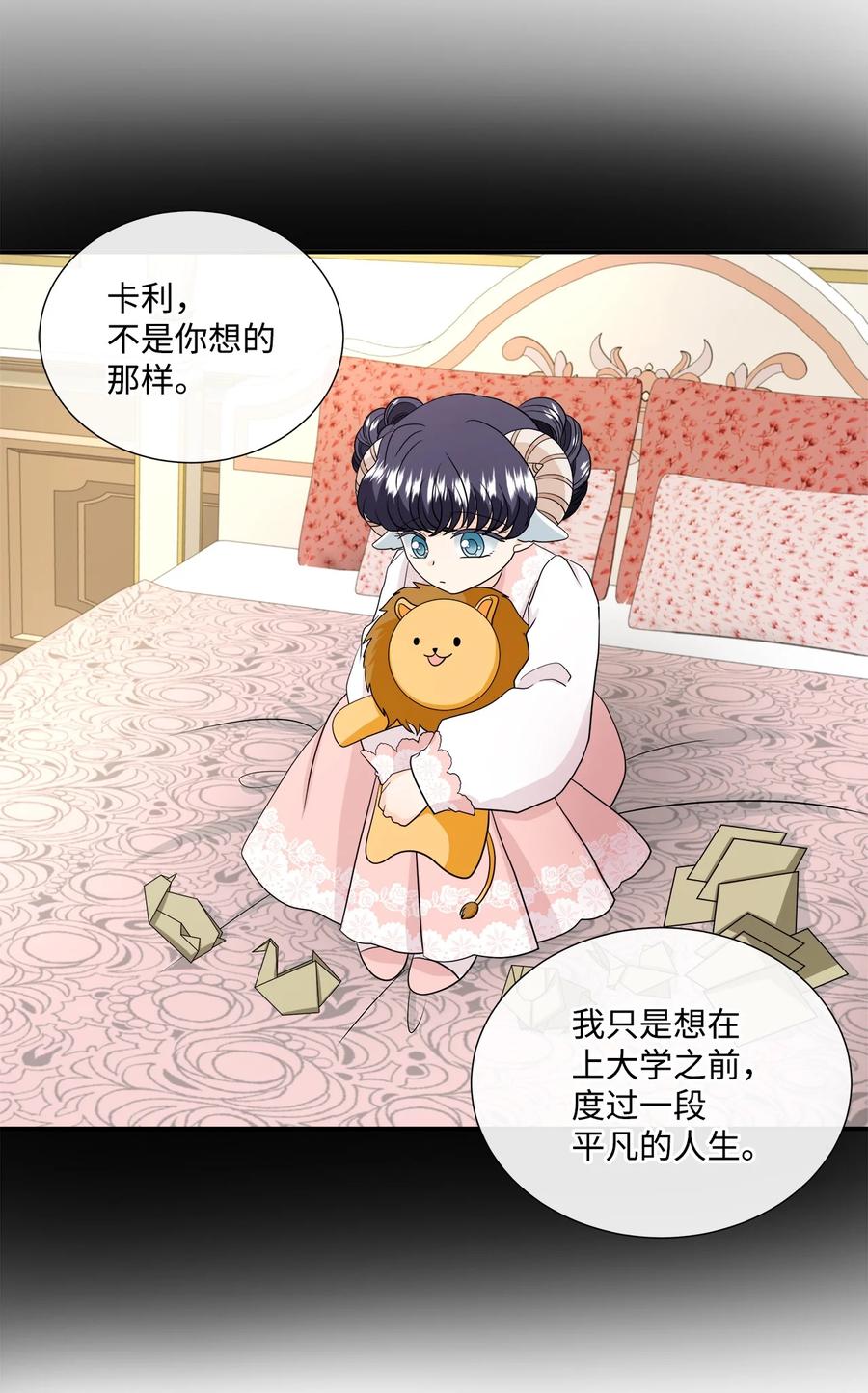 《虽然是狼，但不会伤害你》34 暴露身份 第38页