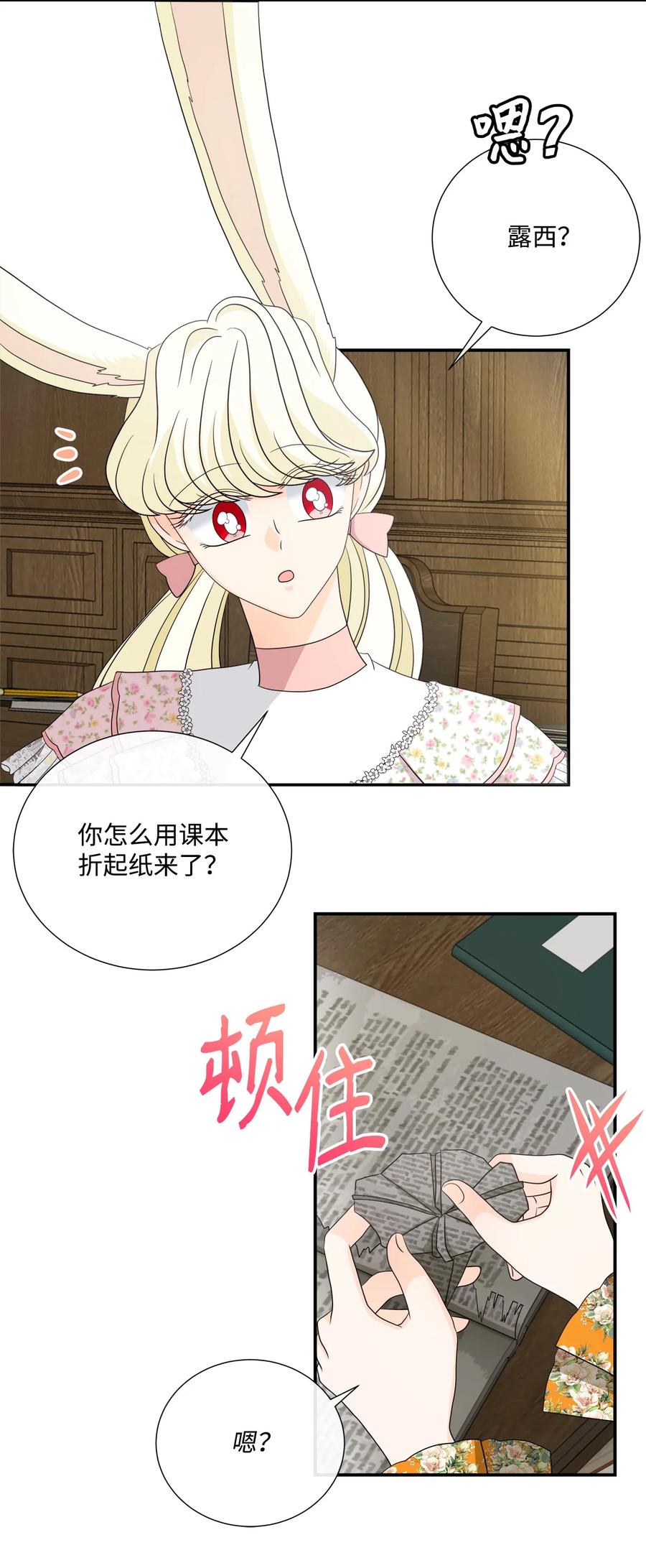《虽然是狼，但不会伤害你》34 暴露身份 第8页