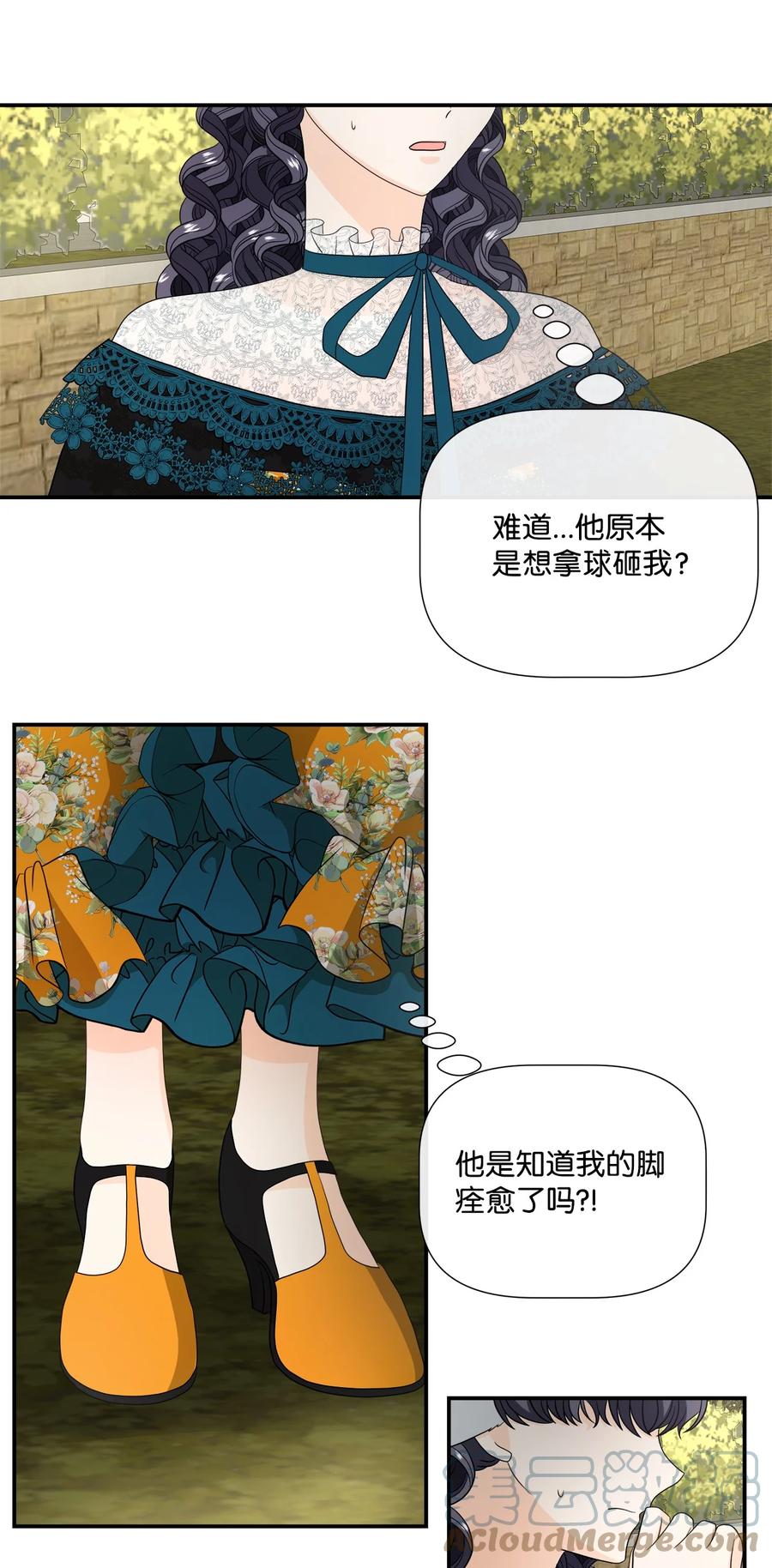 《虽然是狼，但不会伤害你》35 别扭的关系 第10页