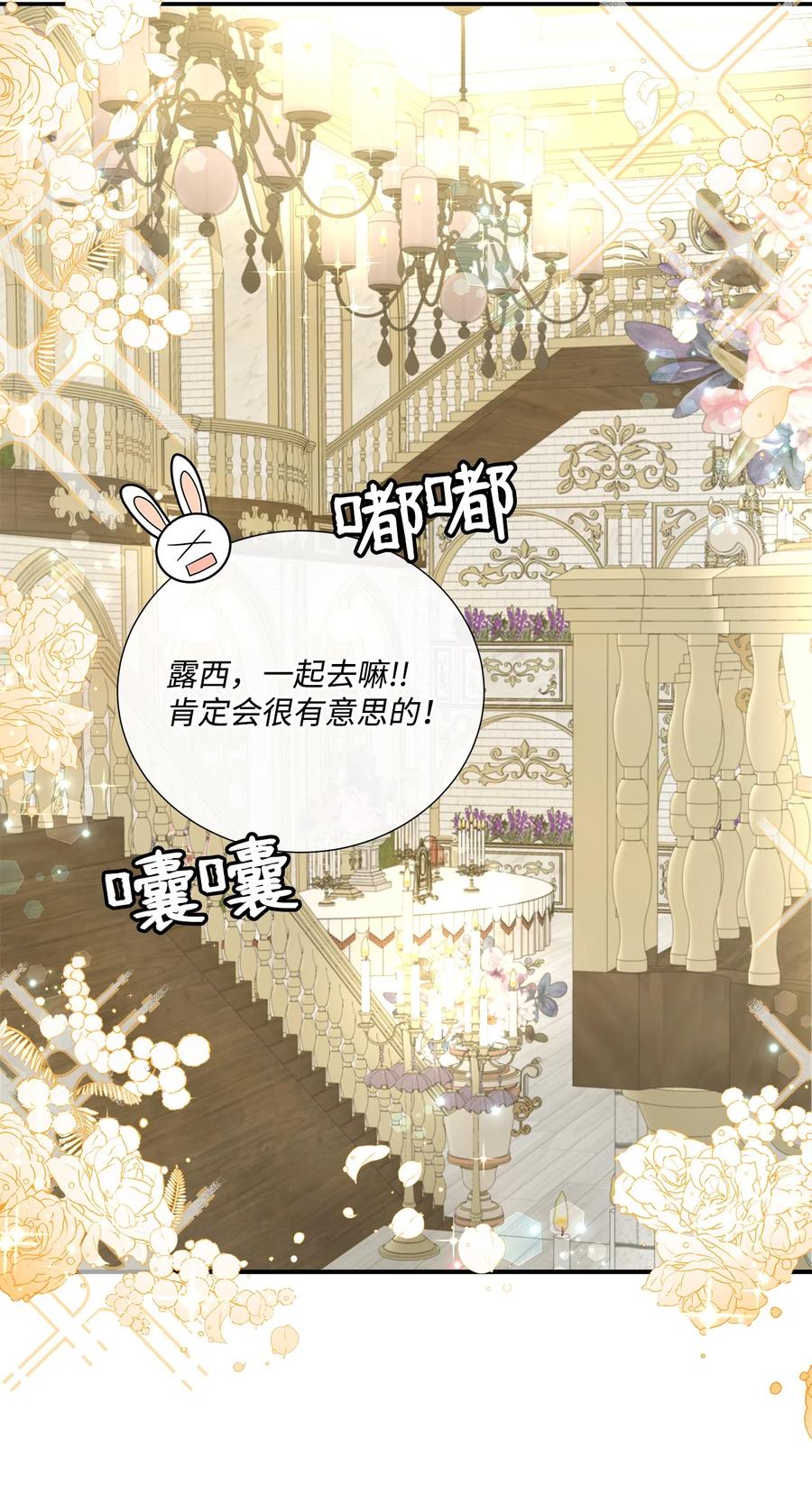 《虽然是狼，但不会伤害你》35 别扭的关系 第47页