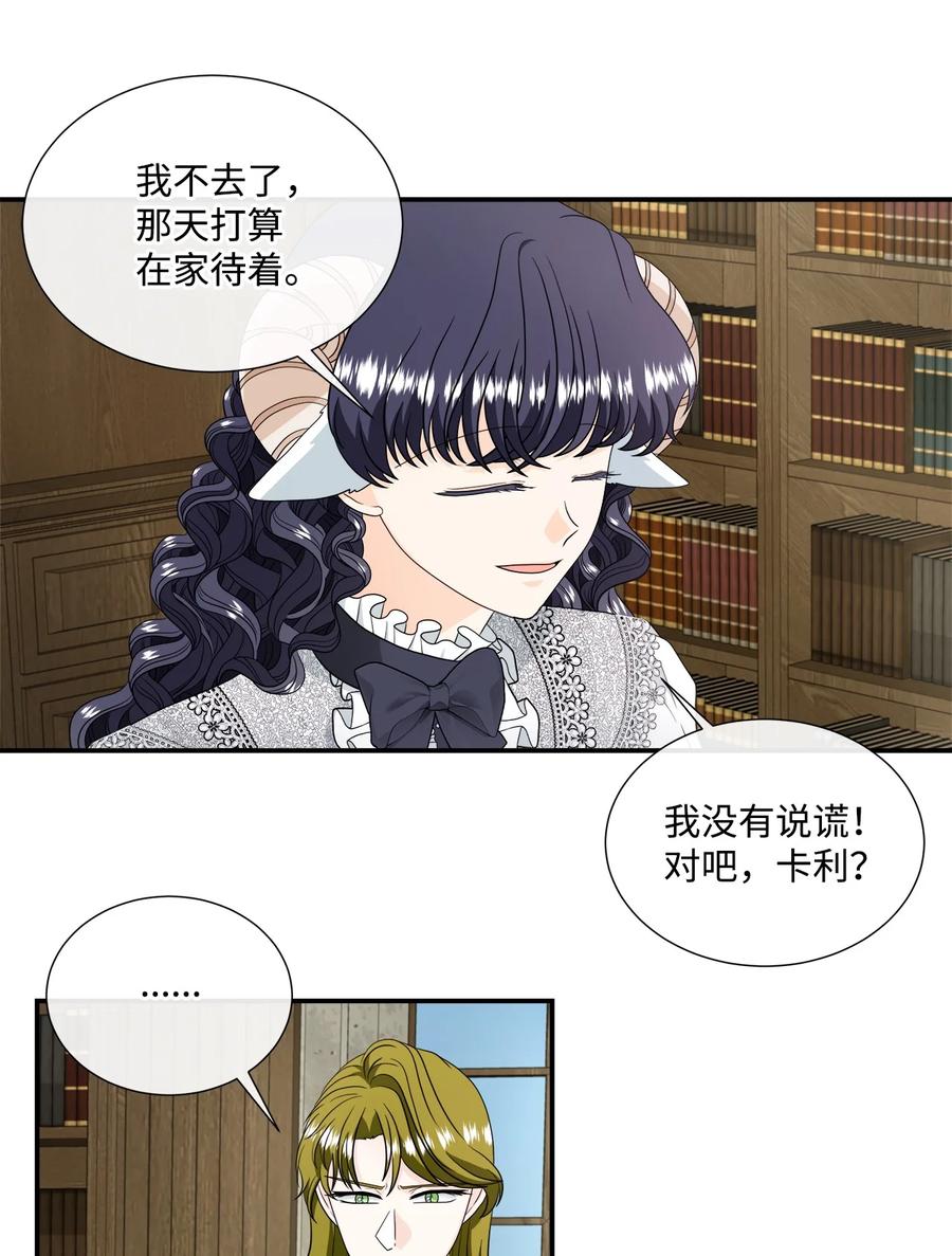 《虽然是狼，但不会伤害你》35 别扭的关系 第41页