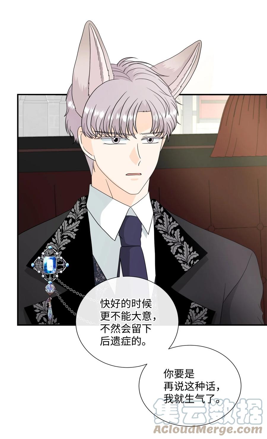 《虽然是狼，但不会伤害你》35 别扭的关系 第13页